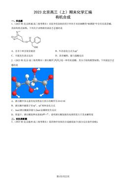 2023北京高三（上）期末化学汇编：有机合成-答案