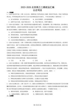 2023-2025北京高三二模政治汇编：公正司法-答案