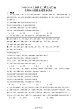 2023-2025北京高三二模政治汇编：会归纳与类比推理章节综合-答案