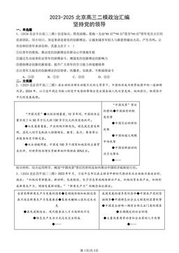 2023-2025北京高三二模政治汇编：坚持党的领导-答案