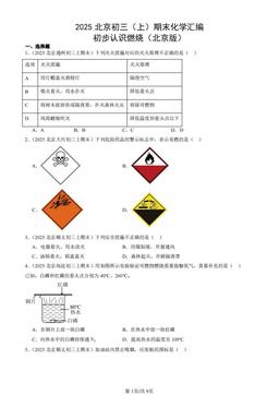 2025北京初三（上）期末化学汇编：初步认识燃烧（北京版）-答案