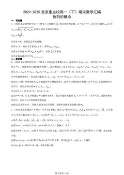 2023-2025北京重点校高一（下）期末数学汇编：数列的概念-答案