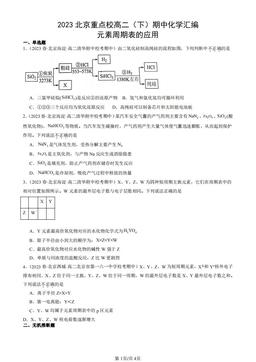 2023北京重点校高二（下）期中化学汇编：元素周期表的应用-答案
