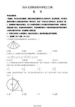 2024北京陈经纶中学初三三模数学（教师版）-答案