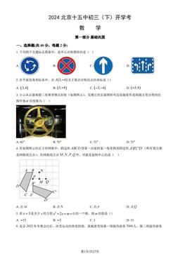 2024北京十五中初三（下）开学考数学（教师版）-答案