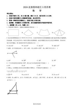 2024北京四中初三3月月考数学（教师版）-答案