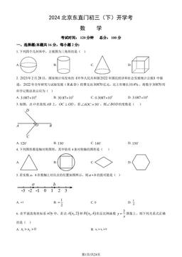 2024北京东直门初三（下）开学考数学（教师版）-答案
