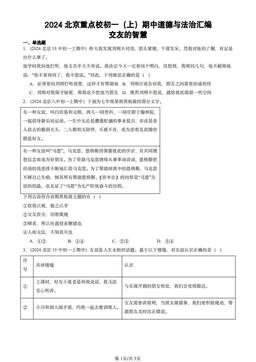 2024北京重点校初一（上）期中道德与法治汇编：交友的智慧-答案