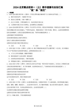 2024北京重点校初一（上）期中道德与法治汇编：“我”和“我们”-答案