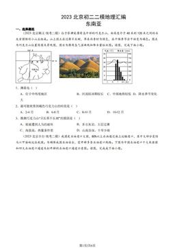 2023北京初二二模地理汇编：东南亚-答案