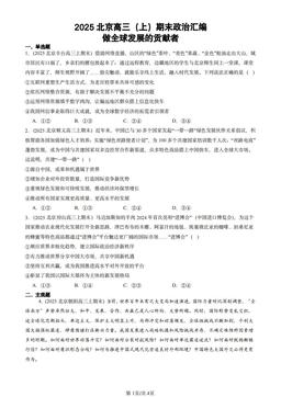 2025北京高三（上）期末政治汇编：做全球发展的贡献者-答案