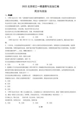 2022北京初三一模道德与法治汇编：民主与法治-答案