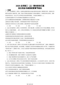 2025北京高三（上）期末政治汇编：自主创业与诚信经营章节综合-答案