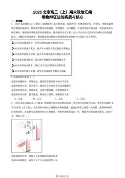 2025北京高三（上）期末政治汇编：唯物辩证法的实质与核心-答案