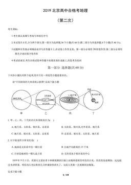 2019北京高中合格考地理（第二次）（教师版）-答案
