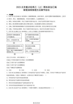 2023北京重点校高三（上）期末政治汇编：掌握演绎推理方法章节综合-答案