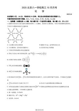 2025北京八一学校高三10月月考化学（教师版）-答案
