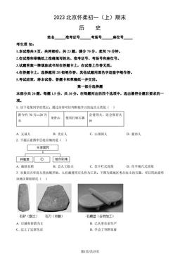 2023北京怀柔初一（上）期末历史（教师版）-答案