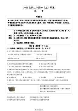 2023北京二中初一（上）期末历史（教师版）-答案