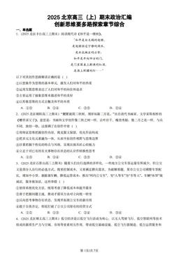 2025北京高三（上）期末政治汇编：创新思维要多路探索章节综合-答案