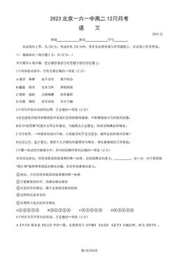 2023北京⼀六⼀中高二12⽉月考语文-试题