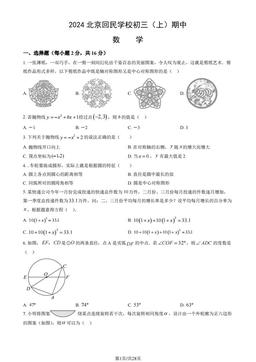 2024北京回民学校初三（上）期中数学（教师版）-答案