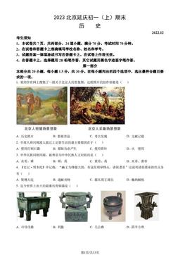 2023北京延庆初一（上）期末历史（教师版）-答案