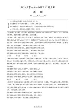 2023北京一六一中高三12月月考政治（教师版）-答案