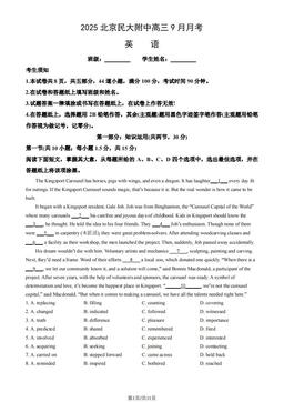 2025北京民大附中高三9月月考英语（教师版）-答案