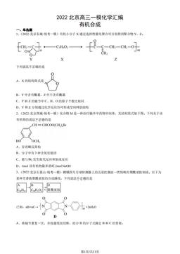 2022北京高三一模化学汇编：有机合成-答案
