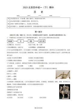 2023北京四中初一（下）期中历史（教师版）-答案