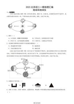 2023北京初二一模地理汇编：地球和地球仪-答案