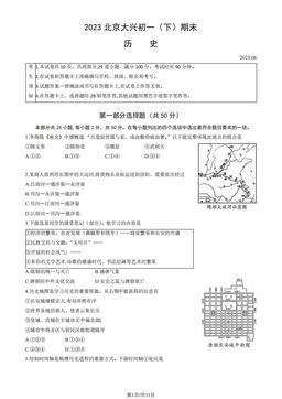 2023北京大兴初一（下）期末历史（教师版）-答案