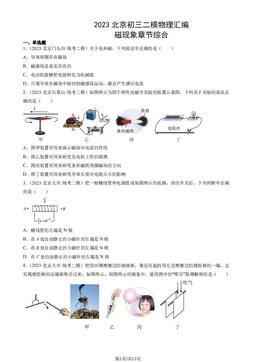 2023北京初三二模物理汇编：磁现象章节综合-答案