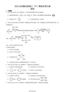 2023北京重点校高二（下）期末化学汇编：烷烃-答案