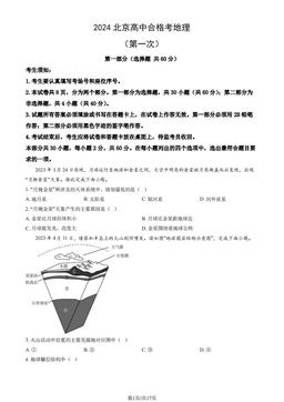 2024北京高中合格考地理（第一次）（教师版）-答案