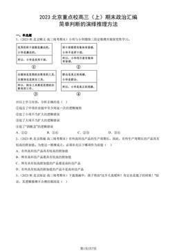 2023北京重点校高三（上）期末政治汇编：简单判断的演绎推理方法-答案