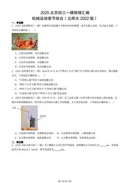 2025北京初三一模物理汇编：机械运动章节综合（北师大2022版）-答案