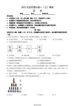 2023北京石景山初一（上）期末历史（教师版）-答案