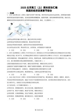 2025北京高三（上）期末政治汇编：我国的经济发展章节综合-答案
