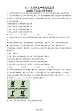 2023北京高三一模政治汇编：把握世界的规律章节综合-答案