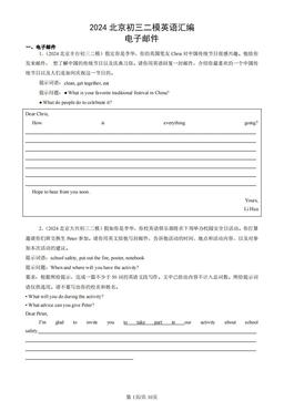 2024北京初三二模英语汇编：电子邮件-答案