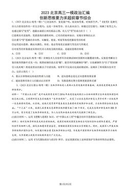 2023北京高三一模政治汇编：创新思维要力求超前章节综合-答案