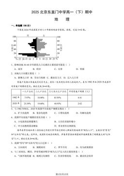 2025北京东直门中学高一（下）期中地理（教师版）-答案