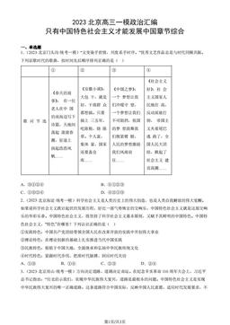 2023北京高三一模政治汇编：只有中国特色社会主义才能发展中国章节综合-答案