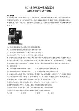 2023北京高三一模政治汇编：超前思维的含义与特征-答案