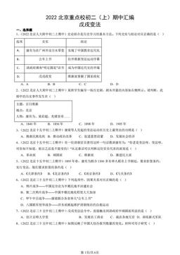 2022北京重点校初二（上）期中汇编：戊戌变法-答案