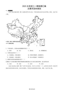 2023北京初二一模地理汇编：主要河流和湖泊-答案