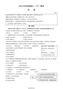 2023北京西城初一（下）期末历史（教师版）-答案