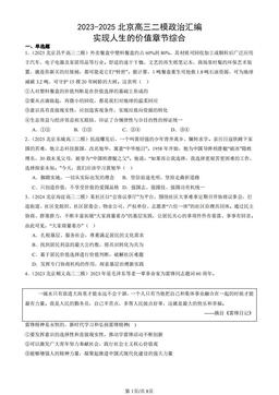 2023-2025北京高三二模政治汇编：实现人生的价值章节综合-答案